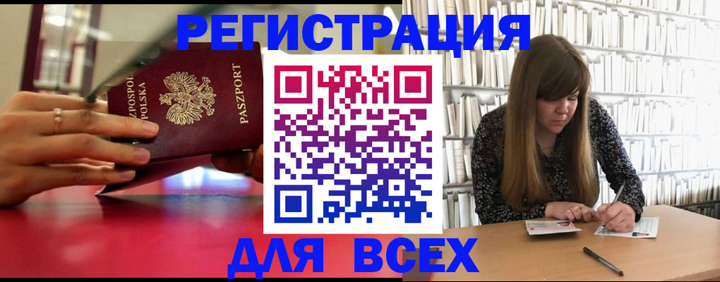 прописка штамп в Юрге