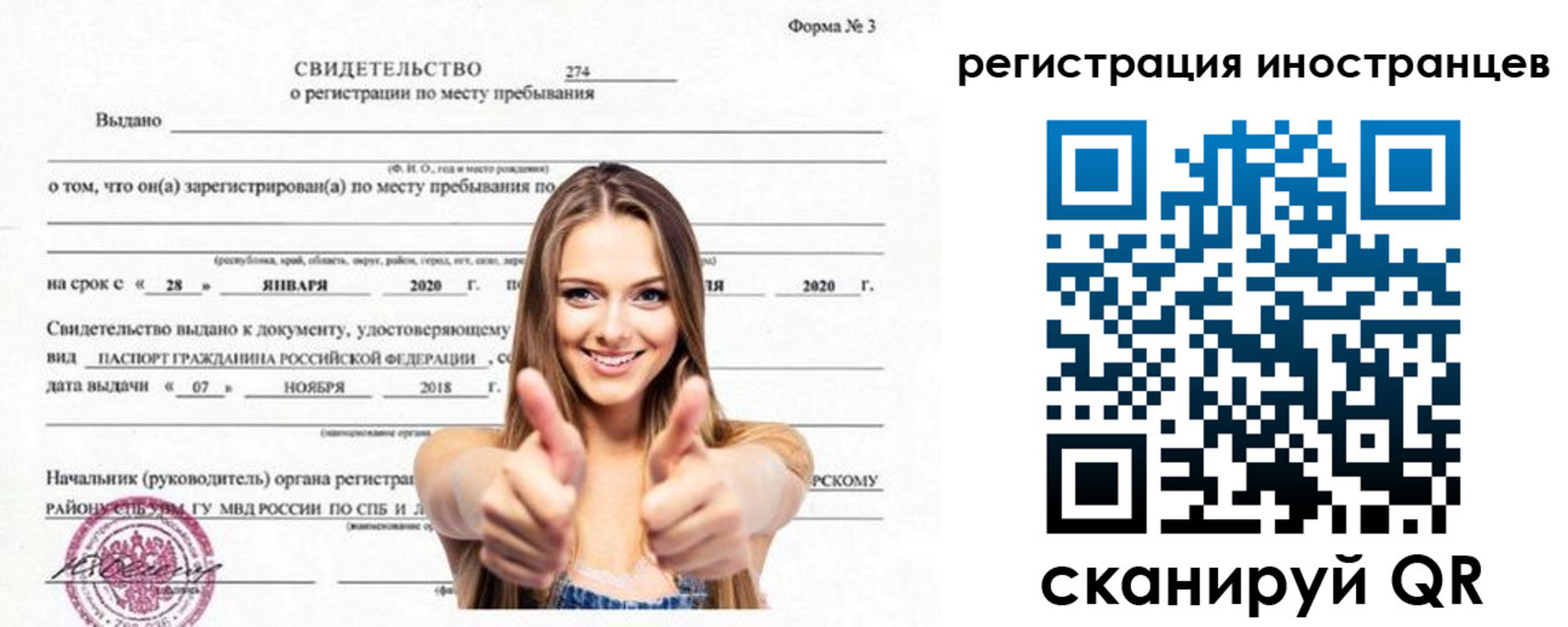прописка 2025 в Юрге