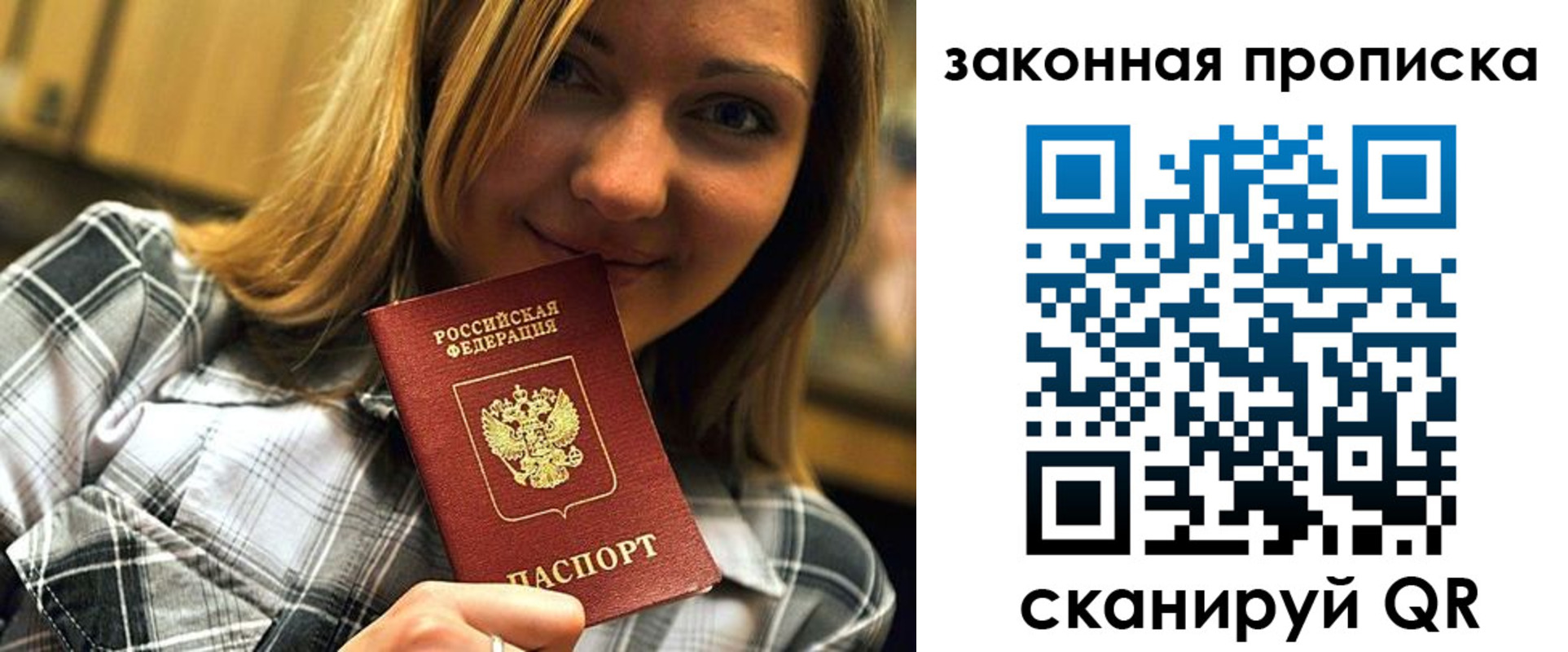 прописка паспорт в Юрге