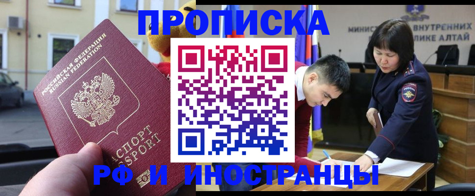 прописка для школы в Юрге