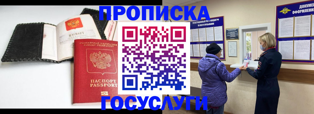 прописка штамп в Юрге