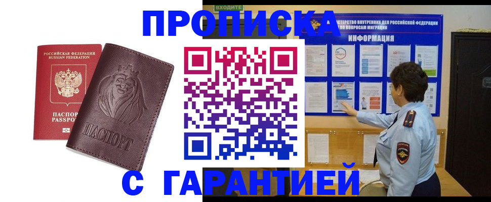 прописка для кредита в Юрге